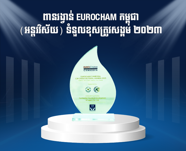 EuroCham Cambodia CSR Cross-Sectoral Awards 2023
