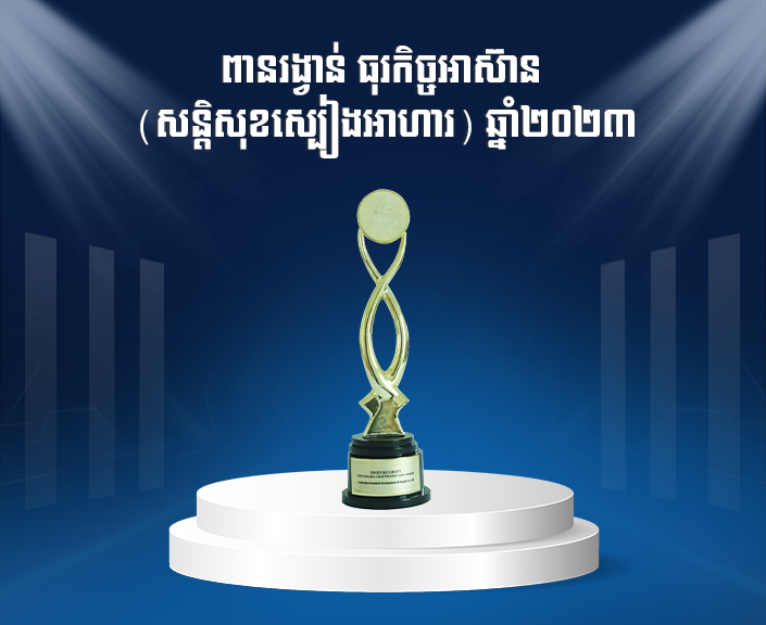 ASEAN Business Awards — Food Security 2023